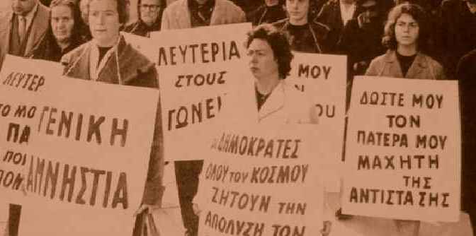 Γυναίκες μαχήτριες – Μέρος Β’ 1944-1960