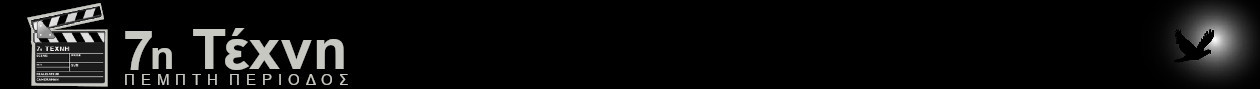 7η ΤΕΧΝΗ